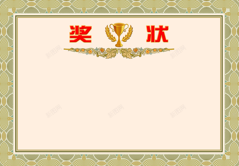 奖状背景素材psd设计背景_88icon https://88icon.com 荣誉证书 奖状模板 荣誉证书模板 团队 荣誉 奖状素材下载PSD图片下载 奖状 证书 奖杯 边框