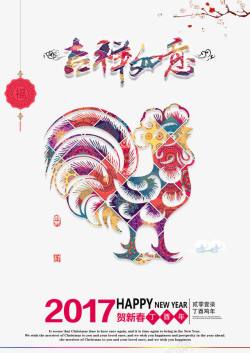 白剪纸鸡2017鸡年彩色剪纸鸡海报设计高清图片