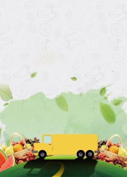 果蔬配送新鲜水果配送创意海报高清图片