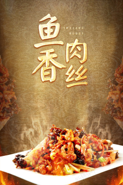 精致菜单鱼香肉丝美味海报菜单背景素材高清图片