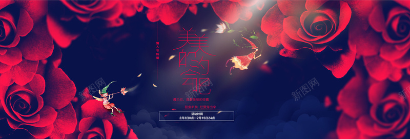 情节人活动专题bannerjpg设计背景_88icon https://88icon.com 海报banner 浪漫 梦幻 情人节约会浪漫魔幻