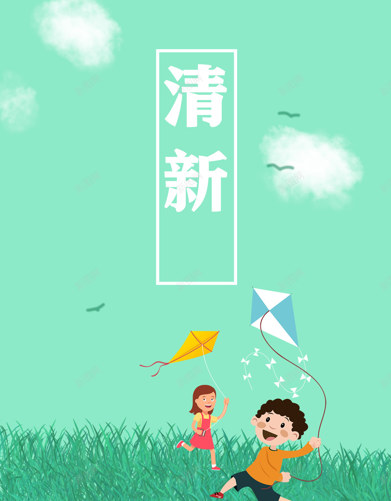 清新绿色放风筝psd设计背景_88icon https://88icon.com 青青 草 放风筝 简约