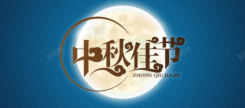 中秋节日淘宝背景背景