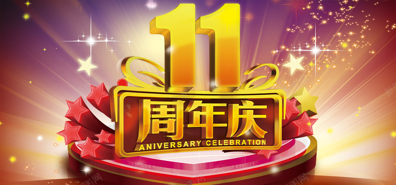 周年店庆背景jpg设计背景_88icon https://88icon.com 星星 放射 光效 大气 平台 淘宝天猫首页海报 海报banner