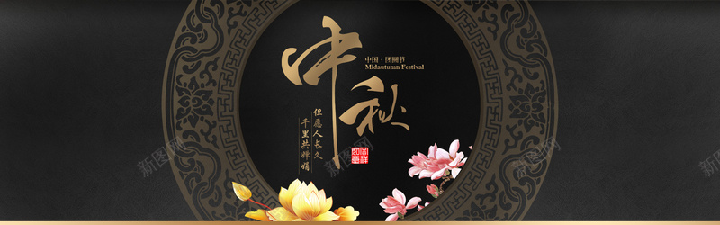 黑色大气质感时尚中秋节banner背景