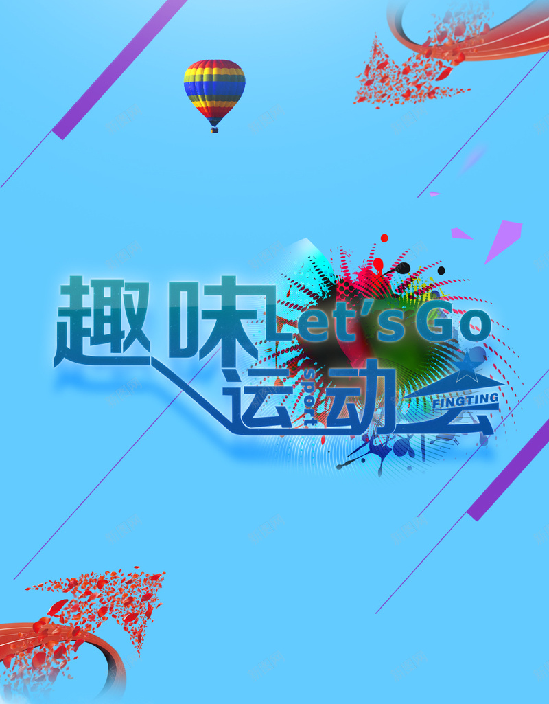 蓝色简约趣味运动会宣传背景psd设计背景_88icon https://88icon.com 蓝色 简约 运动会 人物剪影 热气球 线条 几何 H5背景 开心 扁平 渐变