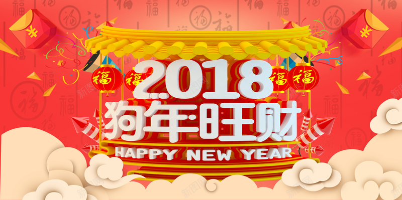 2018狗年旺财红色中国风年会展板psd设计背景_88icon https://88icon.com 2018狗年旺财 2018 新年 狗年 狗年旺旺 灯笼 红包 祥云 年会 晚会 狗年大吉