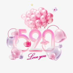 520创意艺术字520爱心气球艺术高清图片