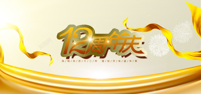 金色飘带背景图psd设计背景_88icon https://88icon.com 海报banner 周年庆 烟花 金色 飘带