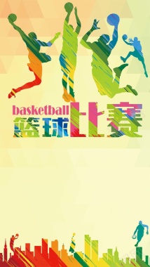 篮球比赛都市剪影H5背景素材背景