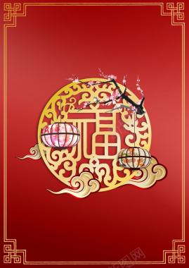 传统中国风新年福字剪纸春节主题海报素材背景