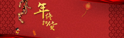 新年扫货淘宝电商中国新年喜庆年终扫货背景banner高清图片