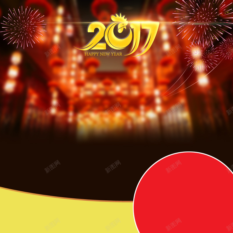 2017年货促销喜庆PSD分层主图背景素psd设计背景_88icon https://88icon.com 2017 鸡年 促销 喜庆 灯笼 零食 食品 坚果 茶 酒 糖 牛排 美食 生鲜 淘宝 主图 直通车