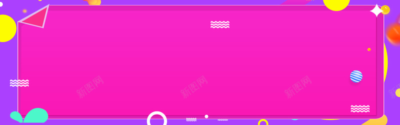 淘宝天猫红粉色紫色彩色元素banner背景