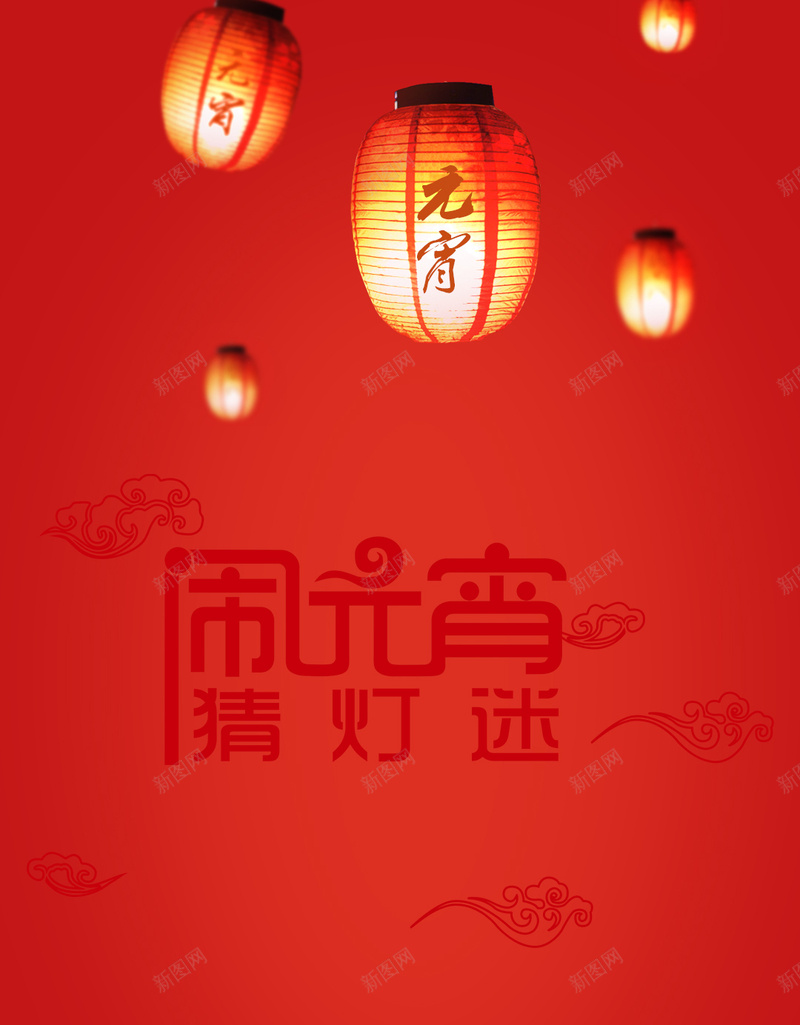 元宵节扁平黑红色H5背景psd设计背景_88icon https://88icon.com 元宵节 扁平 渐变 灯笼 红色 祥云 H5 元宵节背景