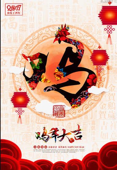 2017png免抠素材_88icon https://88icon.com 艺术字 鸡 鸡年 新年 2017 灯笼 鸡年大吉