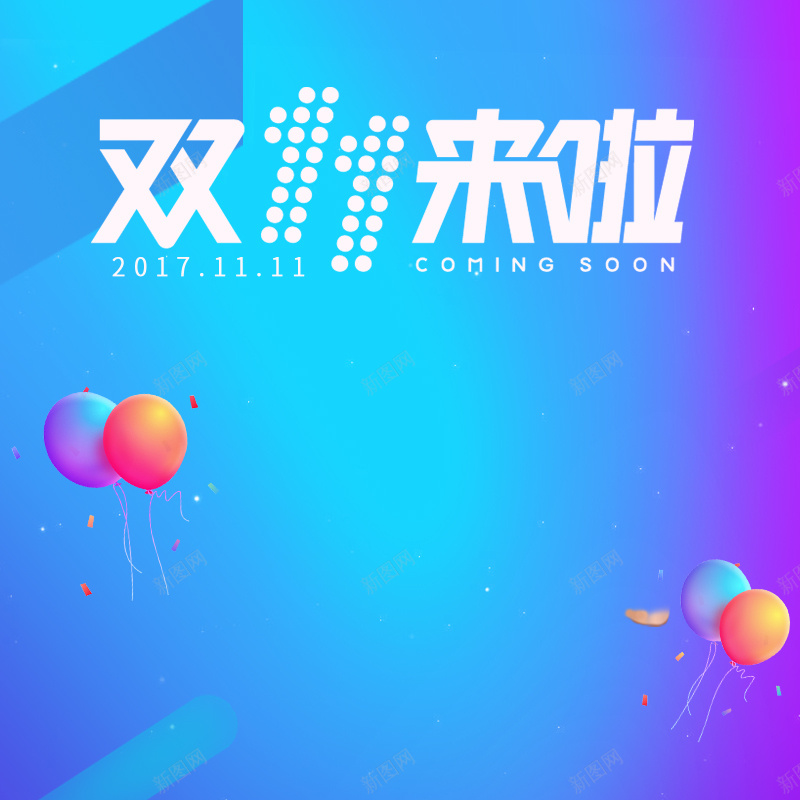 简约双十一蓝色渐变PSD分层主图psd设计背景_88icon https://88icon.com 简约 双十一 双11 蓝色变 漂浮装饰 几何图形 PSD分层 主图 直通车促销