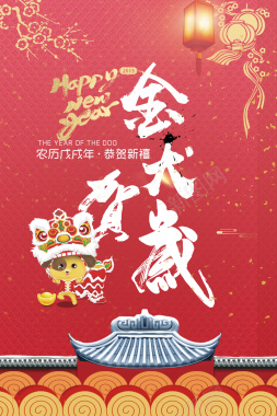 2018年狗年红金色中国风商场元旦促销海报背景