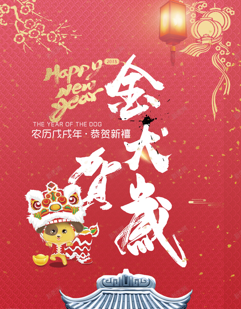 2018年狗年红金色中国风商场元旦促销海报jpg设计背景_88icon https://88icon.com 2018年 元旦节 春节 狗年大吉 狗年吉祥 狗年年会 晚会 舞狮 灯笼 梅花