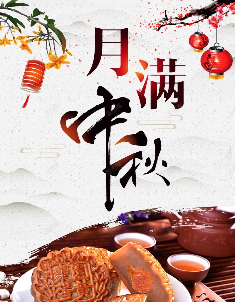 创意月满中秋月饼促销psd设计背景_88icon https://88icon.com 团圆佳节 月满中秋 约惠中秋 花好月圆 创意 月饼促销 中秋月亮 福满中秋 优惠促销 中秋促销