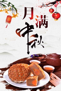 创意月满中秋月饼促销背景