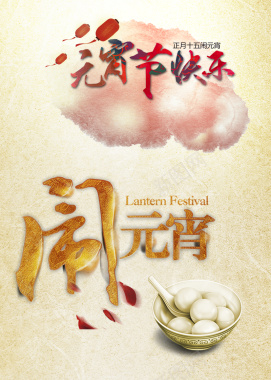 中式米色元宵节快乐背景素材背景