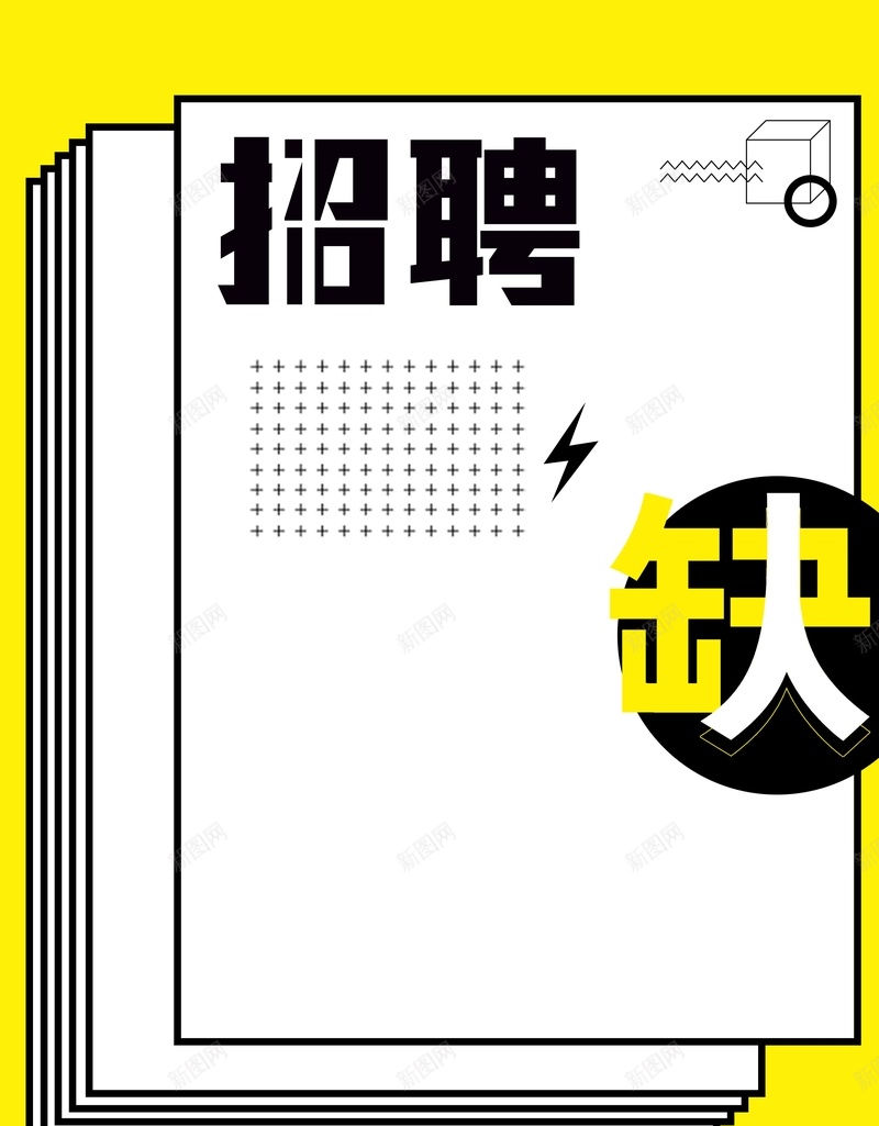 报纸风格招聘海报psd设计背景_88icon https://88icon.com 人才招聘 企业招聘 公司招聘 招聘海报 黄色 报纸风格招聘海报 加入我们 诚聘