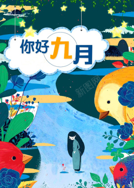 卡通创意九月原创背景背景