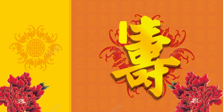 中国风寿字牡丹花橘色背景素材背景