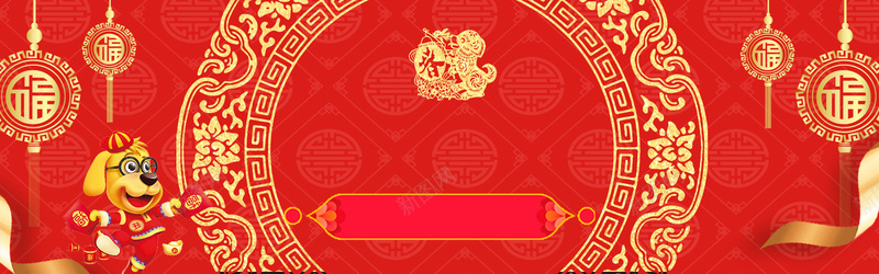 2018天猫狗年年货节jpg设计背景_88icon https://88icon.com 新年 狗年吉祥 金色花纹 福 丝带 卡通小狗 底纹 喜庆 春节 古典花纹 中式圆环 挂饰