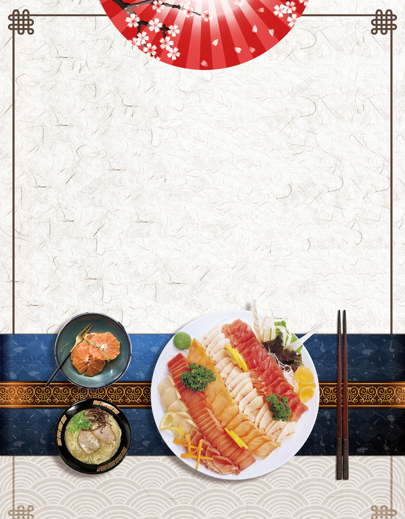 日本料理刺身美食宣传海报psd设计背景_88icon https://88icon.com 刺身 宣传 料理 日本 美食 海报 边框 底纹 海鲜 扇子 背景 素材