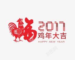 福鸡2017高清图片