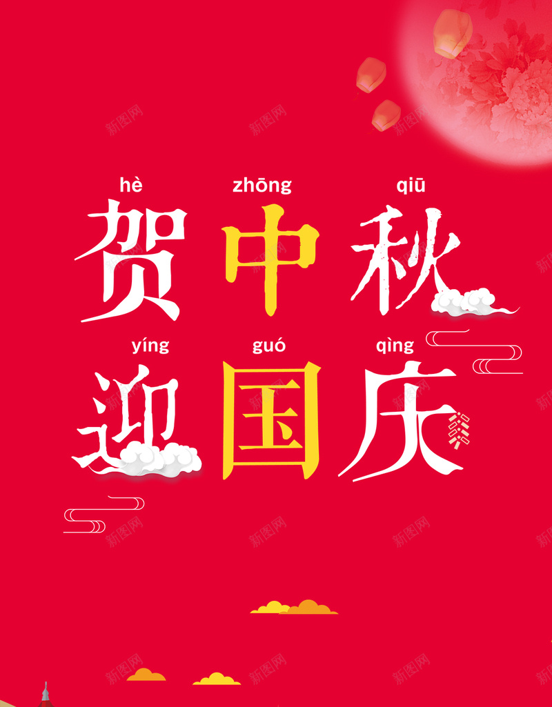 红色喜庆卡通中国国庆中秋H5jpg设计背景_88icon https://88icon.com 中秋佳节展板 促销活动展板 月圆 嫦娥 奔月 八月十五 中秋节展板 2017展板 秋季 月饼 新店促