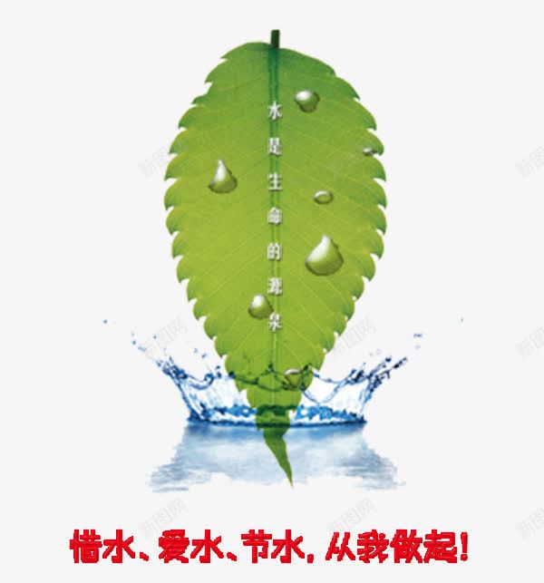 水是生命的源泉png免抠素材_88icon https://88icon.com 绿叶 绿色 水珠 蓝色 蓝色水珠 艺术字 绿色效果 水元素 环保 海报 装饰效果