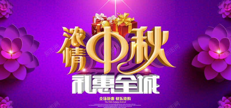 中秋全屏海报背景psd设计背景_88icon https://88icon.com 海报banner 立体字 紫色 中秋海报