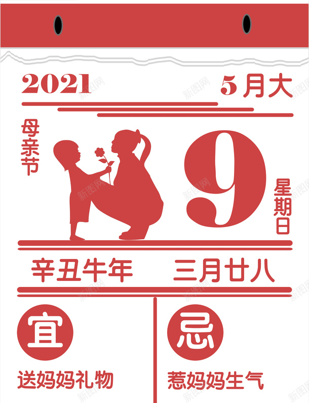 母亲节日历海报png_88icon https://88icon.com 母亲 母亲节 日历 黄历