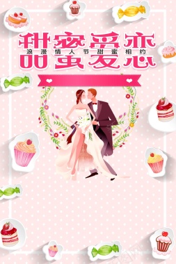 粉色甜蜜情人节背景素材背景