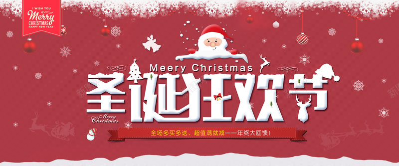 淘宝圣诞狂欢节全屏促销海报背景