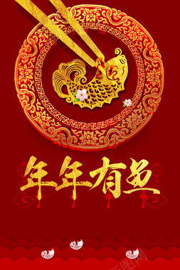 红色喜庆节日年年有余金色中国风背景素材背景