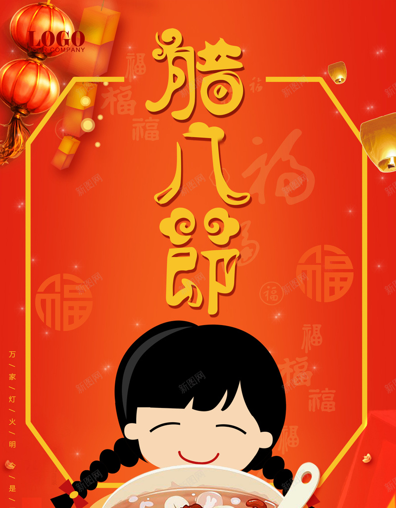 腊八节红色卡通插画海报背景psd设计背景_88icon https://88icon.com 腊八节海报 卡通插画 腊八节 红色 腊八 腊八节模板 腊八粥 灯笼 海报图片