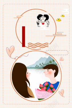 创意卡通插画七夕情人节海报背景素材背景