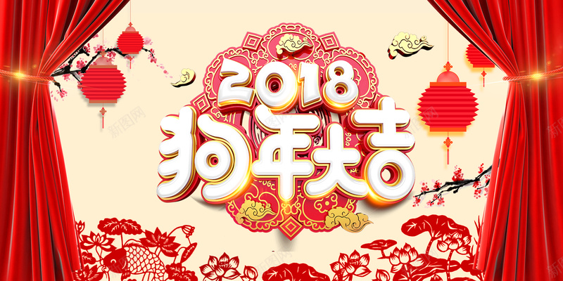 2018年红色喜庆狗年大吉展板psd设计背景_88icon https://88icon.com 新年 春节 狗年 2018 新春快乐 幕布 狗年大吉 灯笼 剪纸 狗年吉祥 年会 晚会