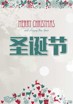 手绘礼物圣诞装饰海报背景素材背景