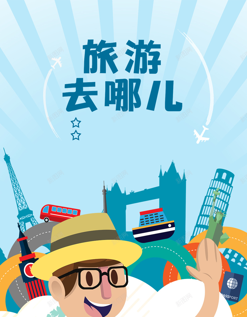 旅游去哪儿H5背景psd下载psd设计背景_88icon https://88icon.com 旅游 去哪儿 几何 扁平 五角星 放射线 人物 相机 建筑 交通工具 飞机 旅行 H5 h5 psd