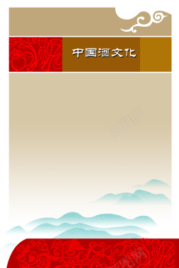 中国酒文化红色记忆展板背景素材背景