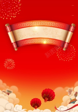 2018年新春新年贺岁背景