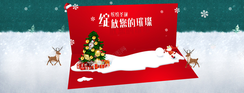 圣诞节狂欢促销海报背景背景