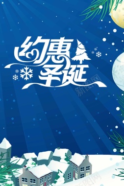 圣诞节促销活动创意海报设计背景