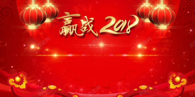 2018企业年会舞台背景jpg设计背景_88icon https://88icon.com 晚会背景 赢战2018 2018狗年 赢战狗年 狗年签到墙 签到墙 2018舞台签到墙 灯笼 中国风