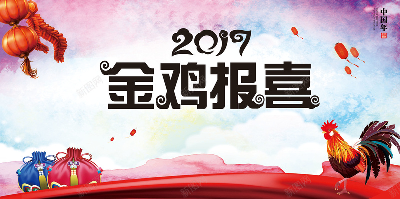 新年中国风背景psd设计背景_88icon https://88icon.com 新年 中国风 鸡年 2017 艺术字 喜庆 灯笼 水彩